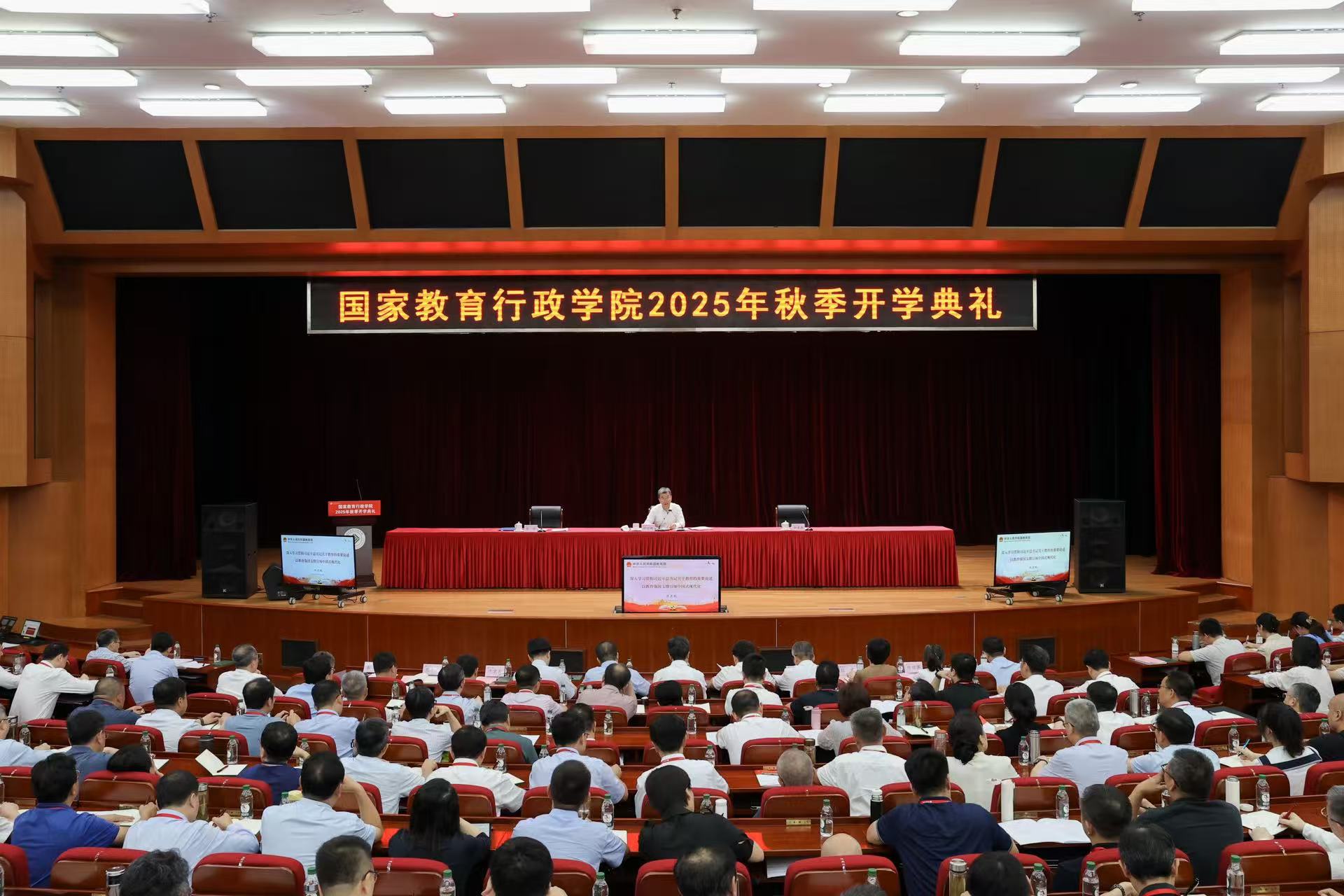 国家教育行政学院举行2025年秋季开学典礼